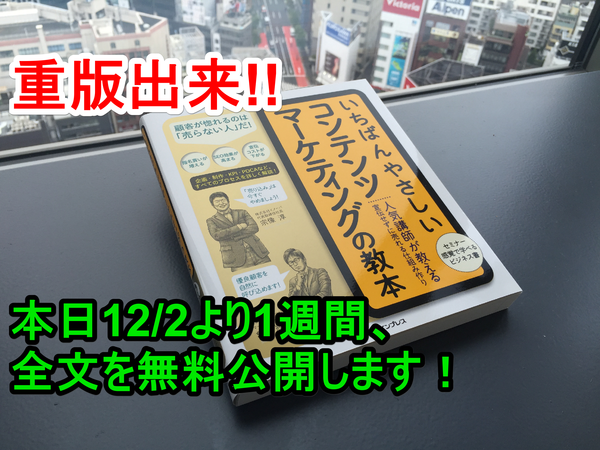 【ニュースリリース】「いちばんやさしいコンテンツマーケティングの教本」の全文を無料公開!
