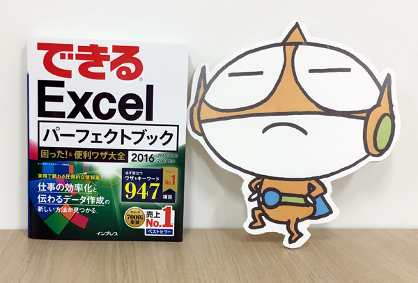 【新刊案内】圧倒的な情報量。仕事で使えるExcelパーフェクトブック最新版