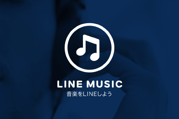 「LINE MUSIC FREE DAY」をiPhoneで満喫! 24時間聴き放題を楽しもう