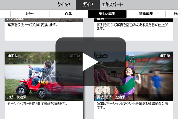 できるPhotoshop Elements 14 - 使い方動画一覧