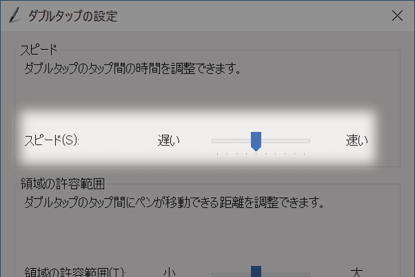 Windows 10タブレットでダブルタップの速度を調整するには
