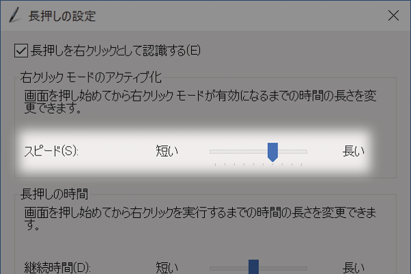 Windows 10タブレットで長押しになるまでの時間を調整する方法