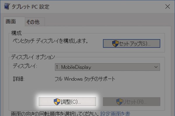 Windowsタブレットのタッチ精度を調整する方法
