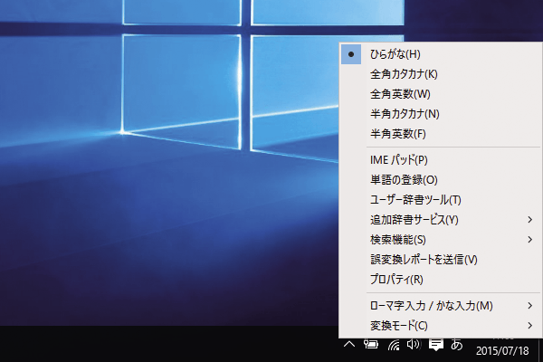 Windows 10でかな入力を使う方法