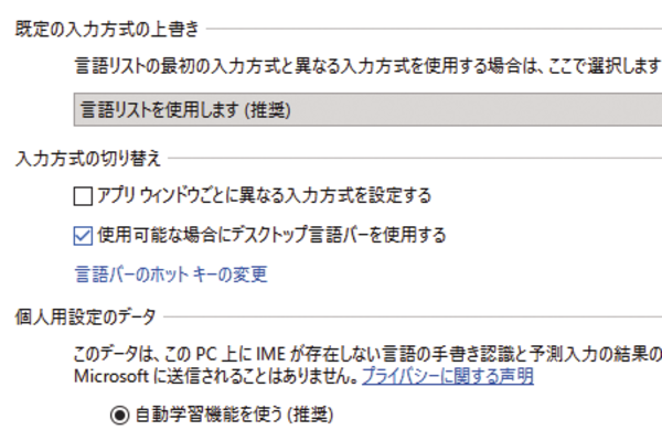 Windows 10で言語バーを表示する方法