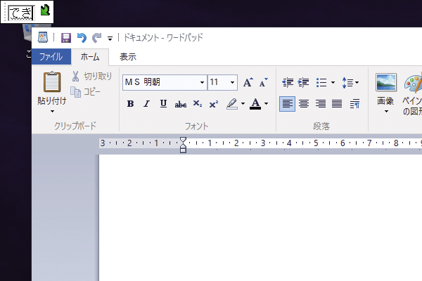 入力した文字がデスクトップの左上に表示されてしまうときの対処法