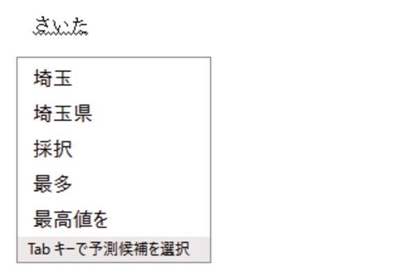 文字の入力・変換をラクにする「予測変換」の使い方