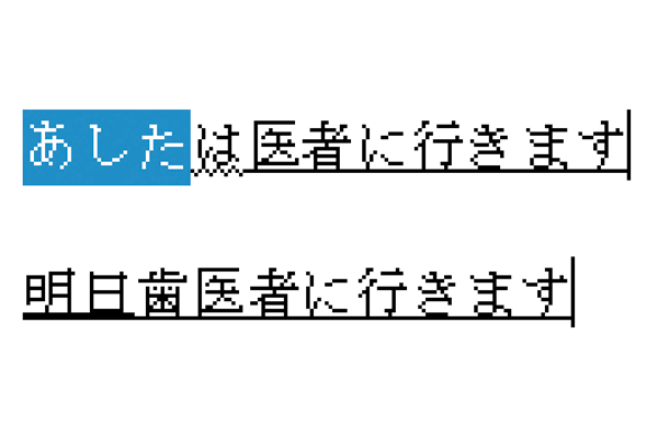 変換するときに文節の区切りを変更する方法