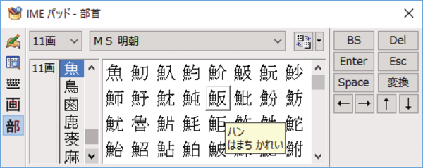 読みの分からない漢字を入力する方法