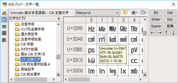 「キログラム」や「平方メートル」などの単位を入力する方法