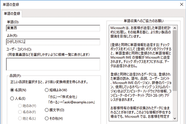 変換できない単語を辞書に登録する方法