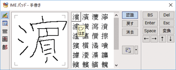 手書きで文字を入力する方法