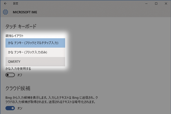 Windows 10の分割タッチキーボードをQWERTY配列にする方法