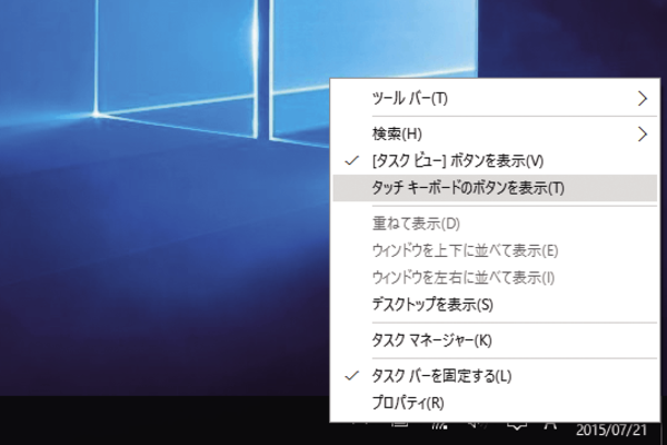 Windows 10のタッチキーボードを手動で表示する方法