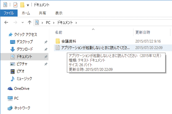 途中で切れているファイルの名前を表示する方法