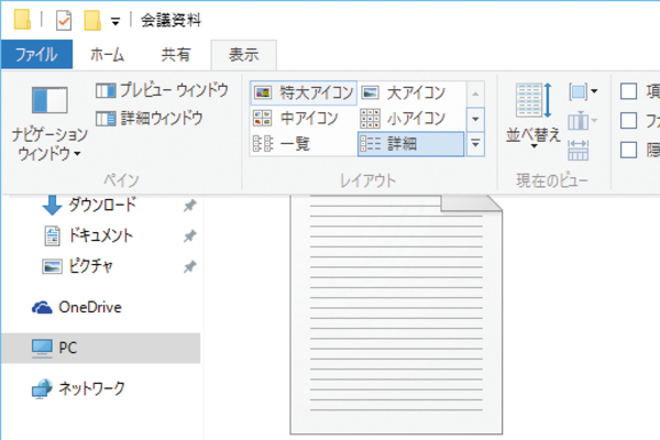 ファイルやフォルダーの表示方法を変更する方法