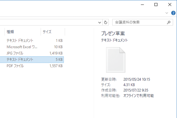 ファイルの作成日やサイズを確認する方法