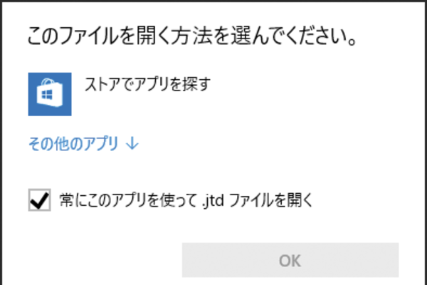 Windows 10でファイルを開けないときの対処法