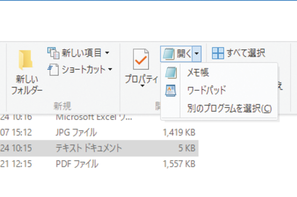 「既定のアプリ」以外のアプリでファイルを開く方法