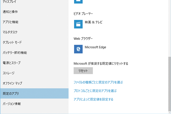 「既定のアプリ」ってなに?