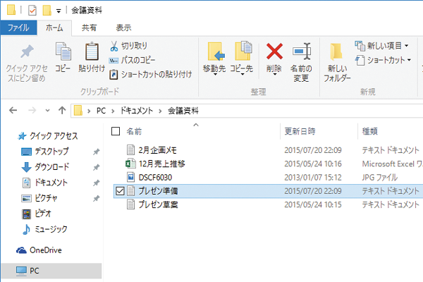 Windows 10のリボンでコピーや貼り付けを実行する方法
