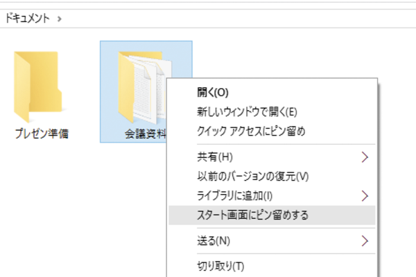 フォルダーをスタートメニューのタイルに追加する方法