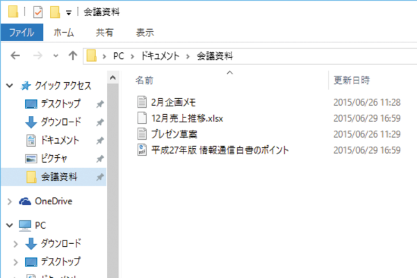 Windows 10の「クイックアクセス」とは?