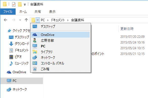 エクスプローラーでフォルダー間をすばやく移動する方法
