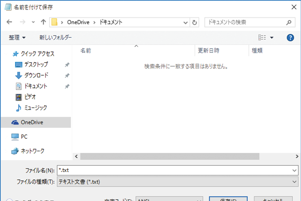 ファイルの保存先を変更する方法