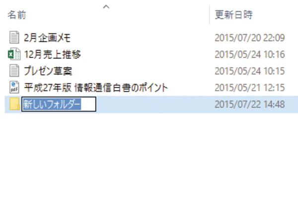 新しいフォルダーを作成する方法