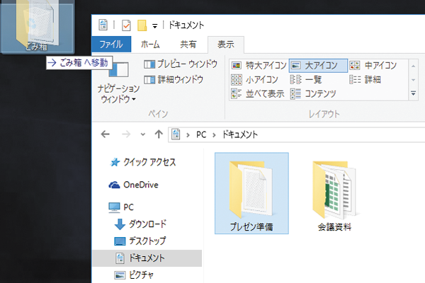 ファイルやフォルダーを削除する方法