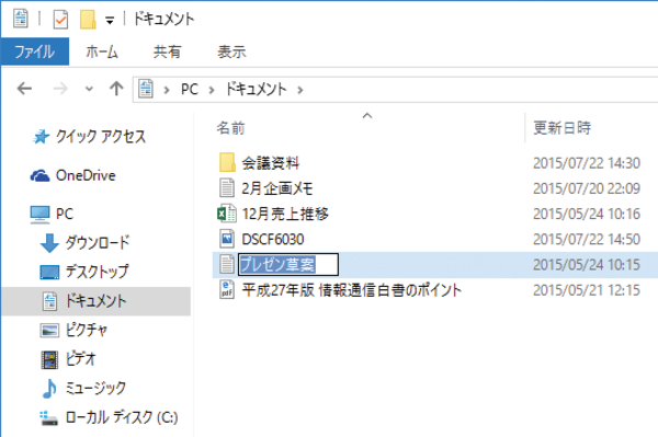 ファイルやフォルダーの名前を変更する方法