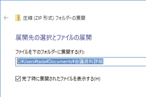 Windows 10で圧縮ファイルを展開する方法