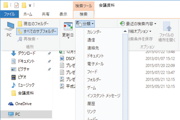 Windows 10でファイルの検索結果を絞り込む方法
