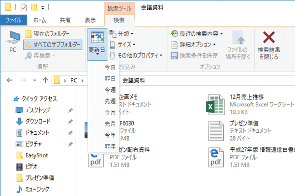 Windows 10で日付やサイズを指定してファイルを検索する方法