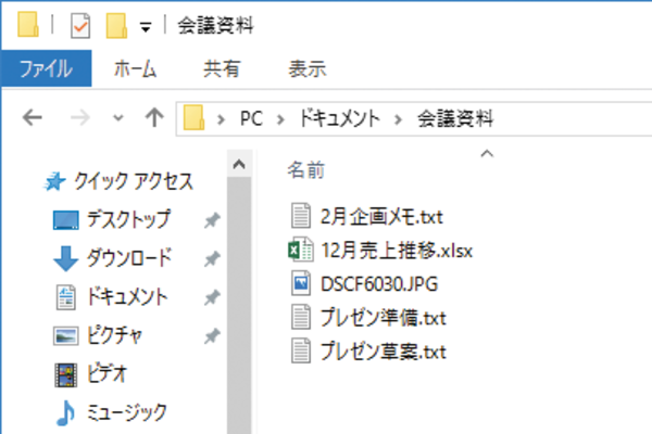 Windows 10でファイルの拡張子を表示する方法