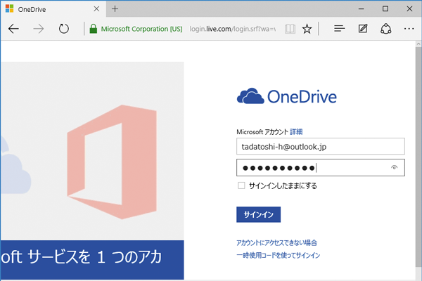 OneDriveにあるファイルをブラウザーで確認する方法