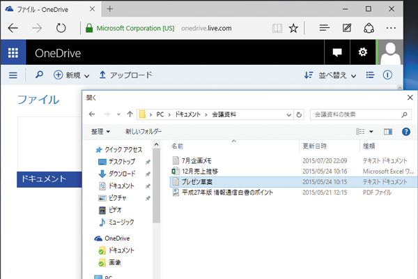 OneDriveにブラウザーからファイルをアップロードする方法