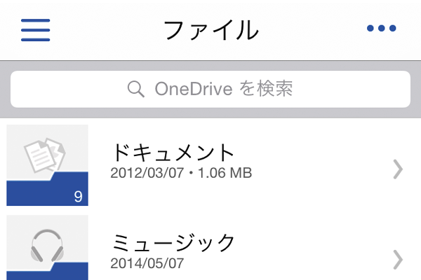 OneDriveのファイルをスマートフォンで確認する方法