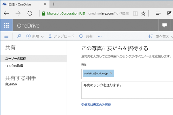 OneDriveにあるファイルをメールで共有する方法