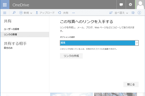 OneDriveで共有しているファイルの編集を許可する方法