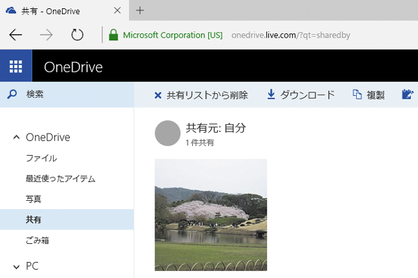 OneDriveで共有中のファイルを確認する方法