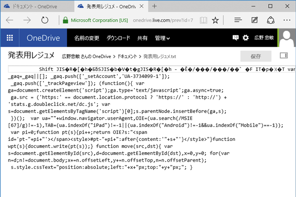 OneDriveに保存したメモが文字化けするときの対処法