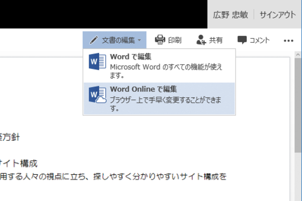 OneDriveにあるOfficeファイルをブラウザーで編集する方法