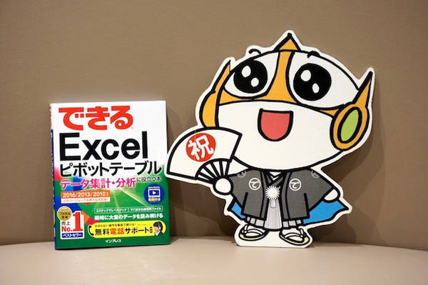 【新刊案内】Excelのピボットテーブルを身に付けて、集計表作りに役立てよう!