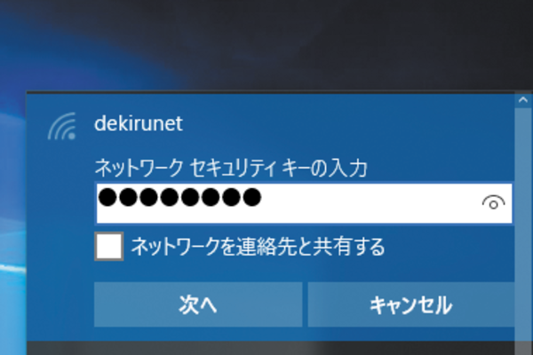 Windows 10で無線LANに接続する方法