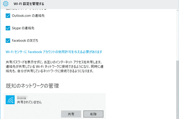 Windows 10で無線LANにつながらないときの対処法