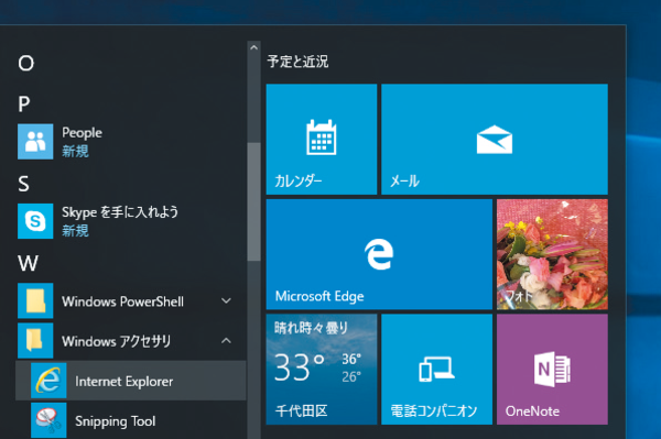 Windows 10でInternet Explorerを起動する方法