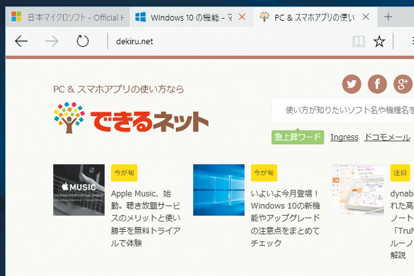 Microsoft Edgeで表示しているタブを閉じる方法