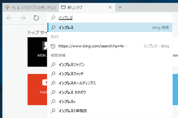 Microsoft EdgeですばやくWebページを検索する方法